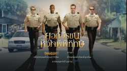 Courageous ยอดวีรชน หัวใจผู้พิทักษ์ 2011