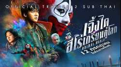 Animal World เจิ้งไค ฮีโร่เกรียนกู้โลก 2018