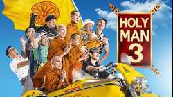 The Holy Man 3 หลวงพี่เท่ง 3 2010