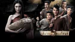 Pee Mak Phra Khanong พี่มากพระโขนง 2013
