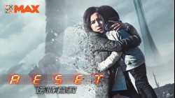 Reset ย้อนเวลา ล่าทะลุมิติ 2017