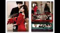 Steal My Heart จิ๊กหัวใจยัยตัวร้าย 2013