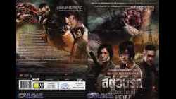 Sector 7 สัตว์นรก 20,000 โยชน์ 2011