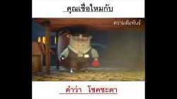 ความสัมพันธ์ - คุณเชื่อในโชคชะตาไหม...