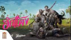 Hug Paeng ฮักแพง (2019)