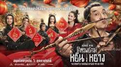 Knight of Shadows Walker Between Halfworlds โคตรพยัคฆ์หยินหยาง (2019)