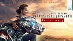 A-X-L แอคเซล โคตรหมาเหล็ก (2018)