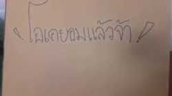ภาษาไทยวันละคำ