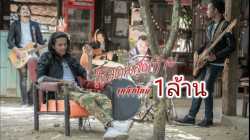 เธอคนสุดท้าย ~ เหล็กโคน MUSIC VIDEO