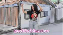 พ่ายนม - ขันโตก ตัวเต็ง 【LYRIC VIDEO】