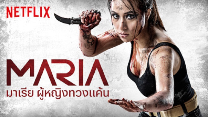 Maria มาเรีย ผู้หญิงทวงแค้น (2019) (บรรยายไทย)