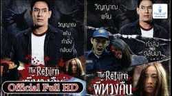 The Return ผีทวงคืน (2014)