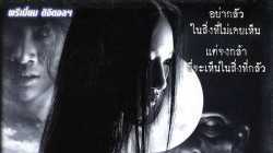 Soul หลอน 4 ภาค (2003)