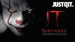 It อิท โผล่จากนรก 2017