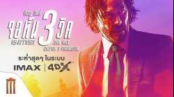 John Wick- Chapter 3 - Parabellum (2019) จอห์น วิค แรงกว่านรก 3