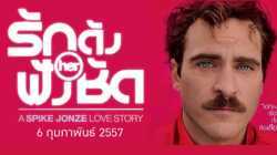 Her (2013) รักดังฟังชัด