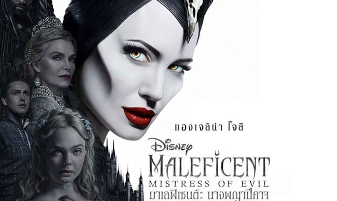 Maleficent Mistress of Evil มาเลฟิเซนต์ นางพญาปีศาจ 2019 Zoom ซูม v.1