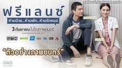 ห้ามป่วย ห้ามพัก ห้ามรักหมอ Freelance ( 2015 ) - HD