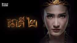 นาคี 2 (2018) NAKEE 2