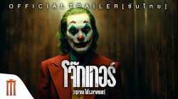 Joker โจ๊กเกอร์  2019 HD