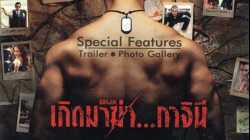 Ghajini เกิดมาฆ่า...กาจินี (2008)