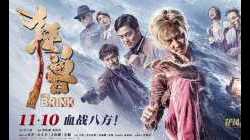 The Brink ฉะโคตรคน ล่าโคตรทอง (2017)