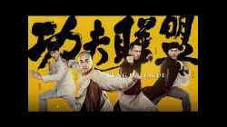 Kung Fu League ยิปมัน ตะบัน บรูซลี บี้หวงเฟยหง (2018) HDTV