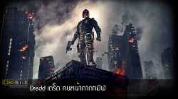 Dredd เดร็ด คนหน้ากากทมิฬ (2012)