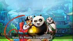 Kung Fu Panda 3 กังฟูแพนด้า 3 (2016)
