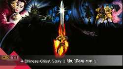 A Chinese Ghost Story 1 โปเยโปโลเย ภาค 1 (1987)