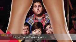 The Sitter ผจญภัยพี่เลี้ยงจอมป่วน (2011)