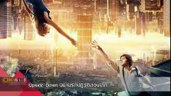 Upside Down นิยามรักปฏิวัติสองโลก (2012)