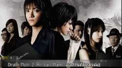 Death Note 2 The Last Name อวสานสมุดมรณะ 2006