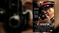 The Last Executioner เพชฌฆาต (2015)