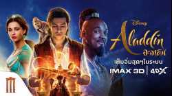 Aladdin อะลาดิน (2019)