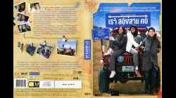 That Sounds Good เรา สองสาม คน (2010)