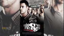 The Cabin in the Woods แย่งตาย ทะลุตาย (2011)