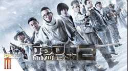 Sodemacom Killer 2 มือปืนโลกพระจัน 2 (2020)