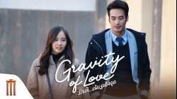 Gravity of Love รักแท้...แพ้แรงดึงดูด (2018)