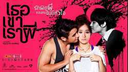 Threesome เธอ เขา เรา ผี (2014)