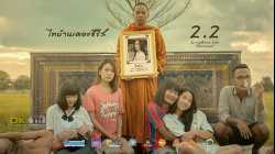 ThaiBan The Series 2.2 ไทบ้านเดอะซีรีส์ 2.2 (2019)