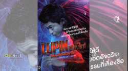 Lupin The Third ลูแปง ยอดโจรกรรมอัจฉริยะ (2014)