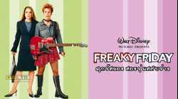 I Love You, Man หาเพื่อนวุ่น...ลุ้นวิวาห์ ( 2009)