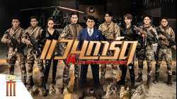 Vanguard แวนการ์ด หน่วยพิทักษ์ฟัดข้ามโลก (2020) ZOOM ซูม