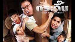 Cool Gel Attacks กระดึ๊บ (2010)