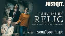 Relic กลับมาเยี่ยมผี (2020)