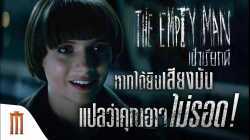 The Empty Man เป่าเรียกผี (2020)