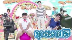 Crazy Crying Lady คุณนายโฮ (2012)