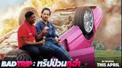 Bad Trip ทริปป่วนคู่อำ (2021