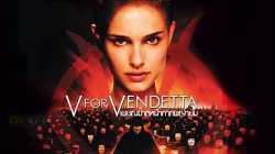 V for Vendetta เพชฌฆาตหน้ากากพญายม (2005)